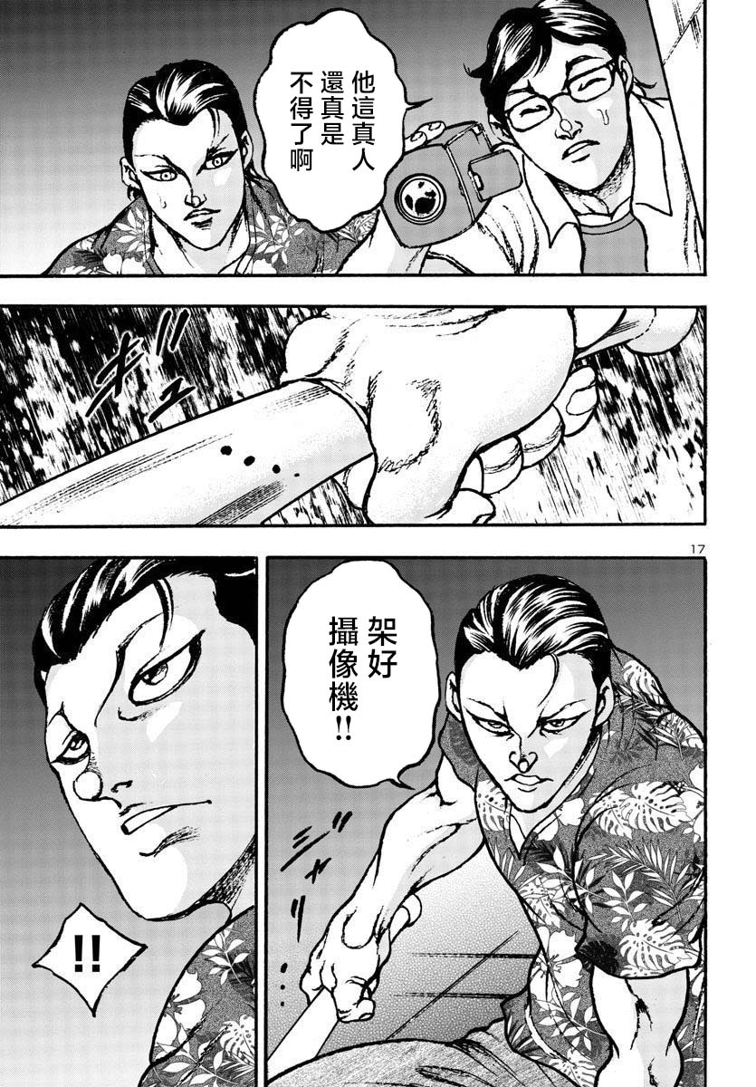 花之千春 第3话 第17页