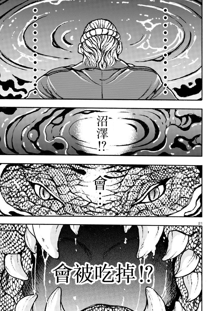 花之千春 第3话 第21页