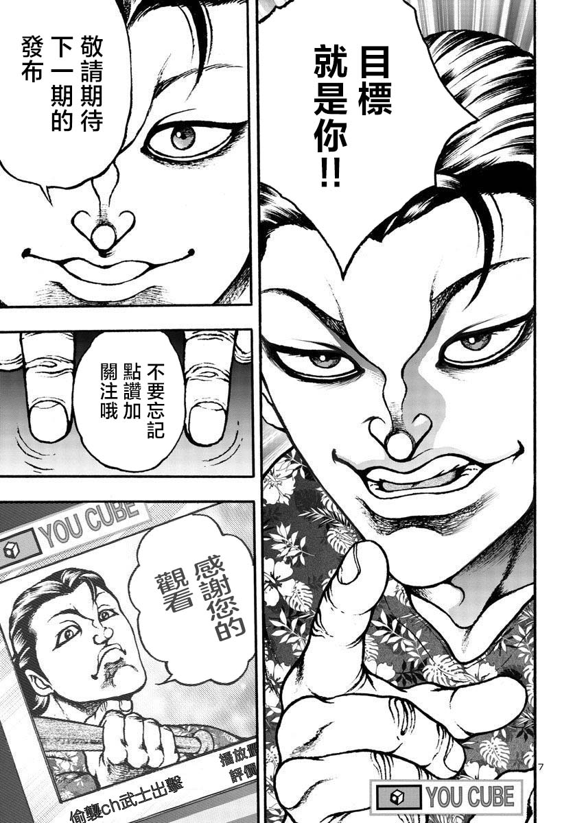 花之千春 第3话 第7页
