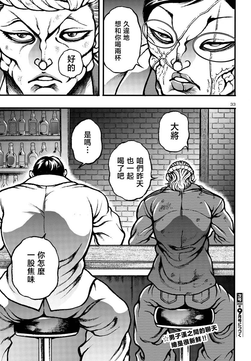 花之千春 第4话 第32页