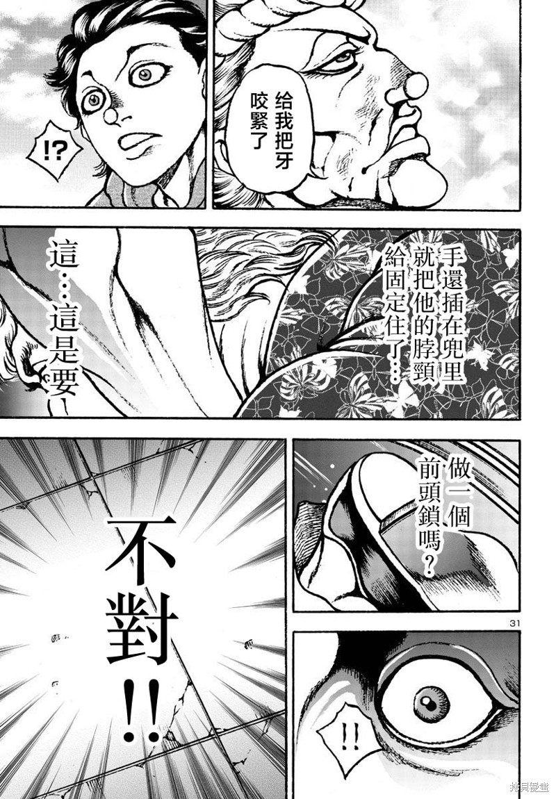 花之千春 第5话 第30页