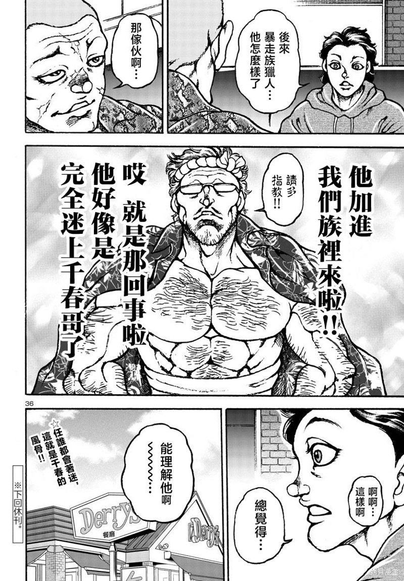 花之千春 第5话 第35页