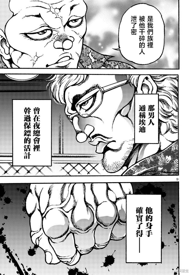 花之千春 第5话 第9页