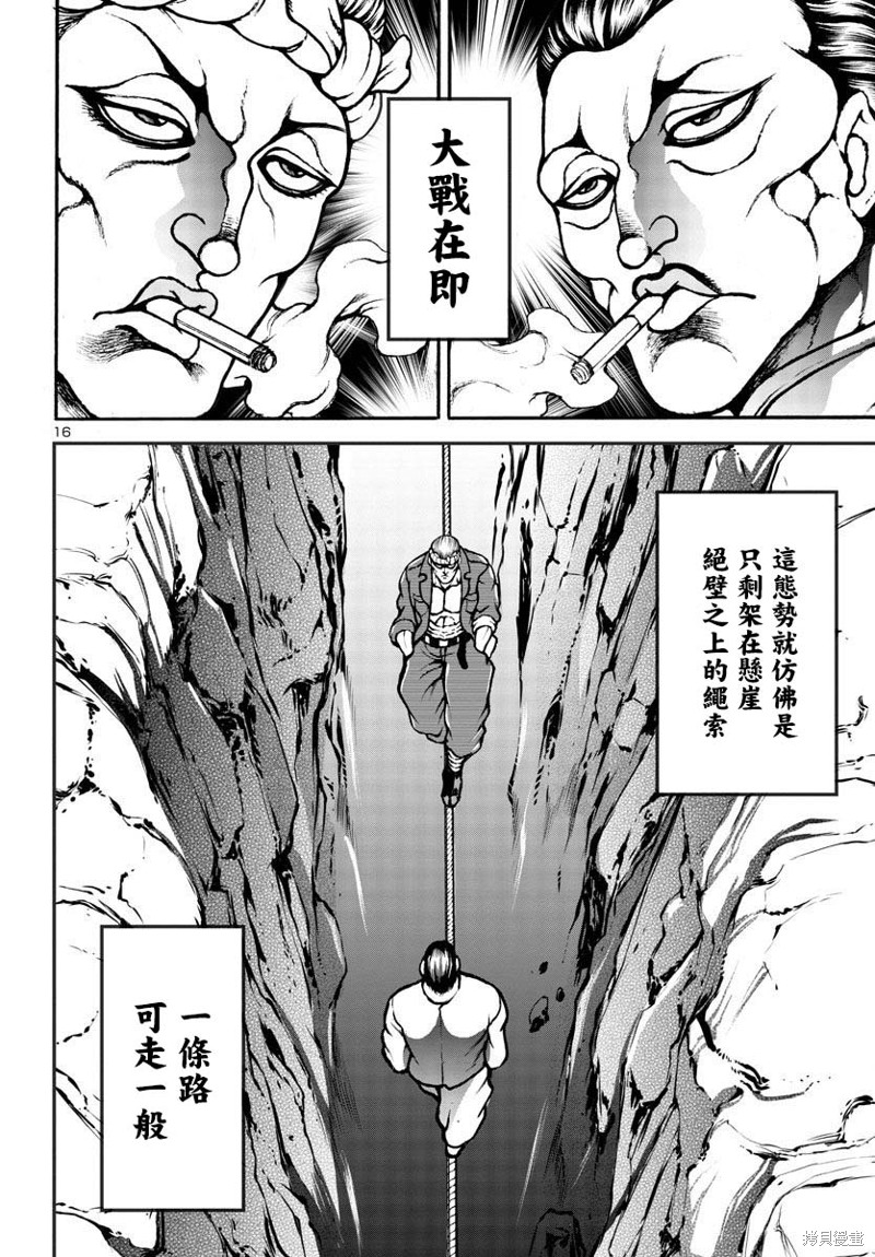 花之千春 第6话 第16页