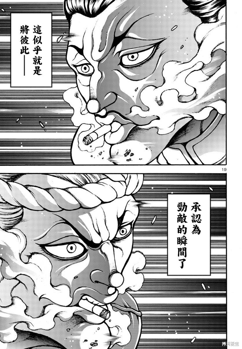 花之千春 第6话 第19页
