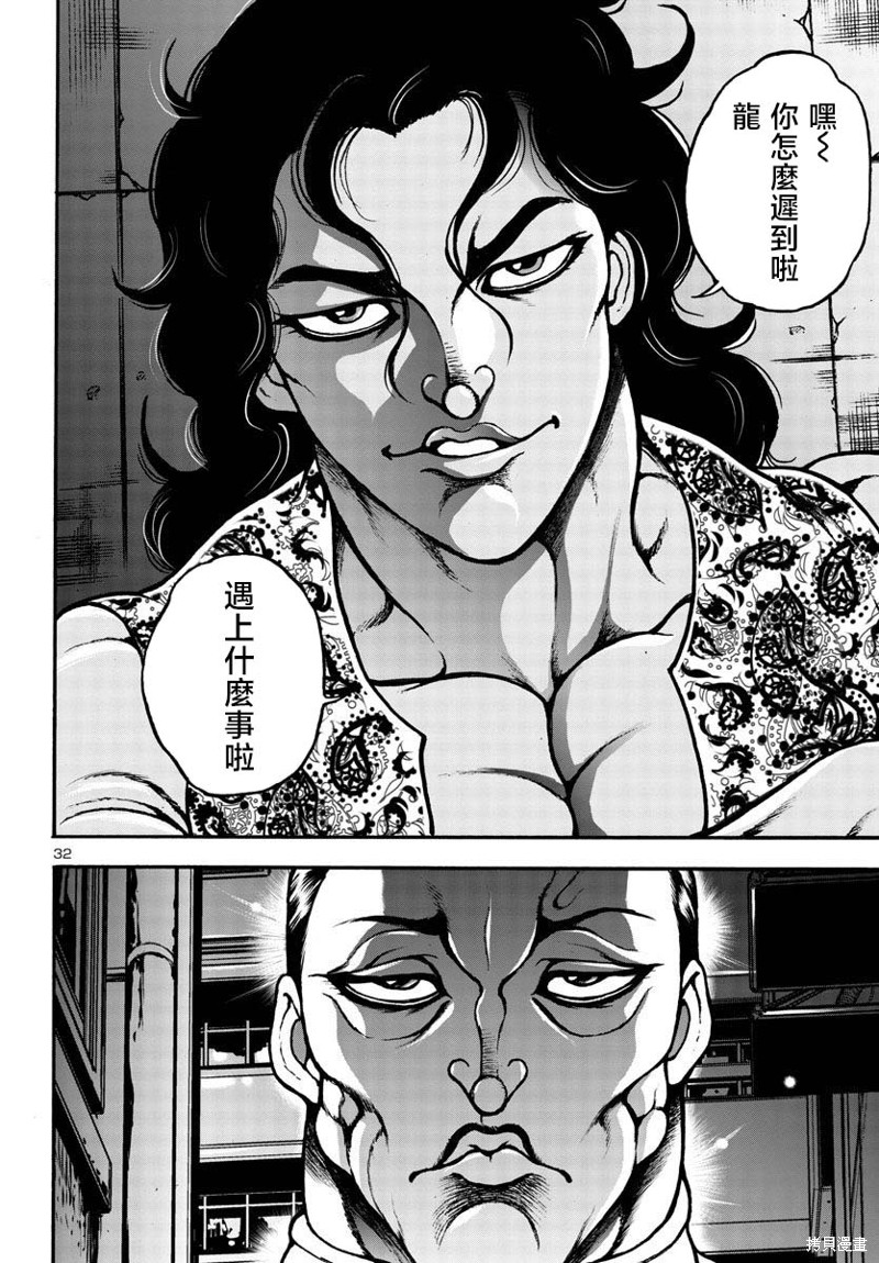 花之千春 第6话 第31页