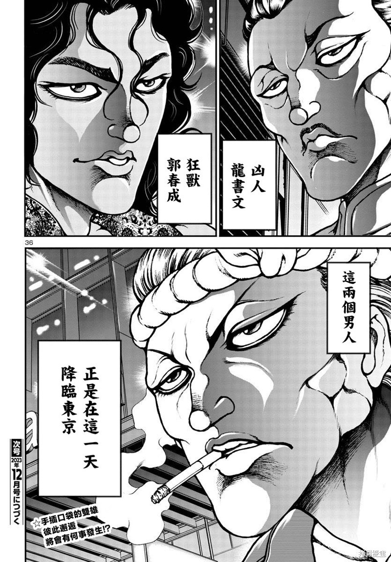 花之千春 第6话 第35页