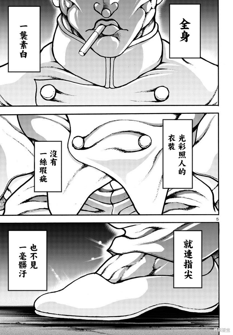 花之千春 第6话 第6页