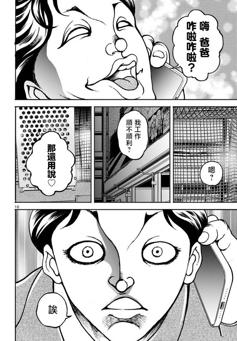 花之千春 第7话 第17页