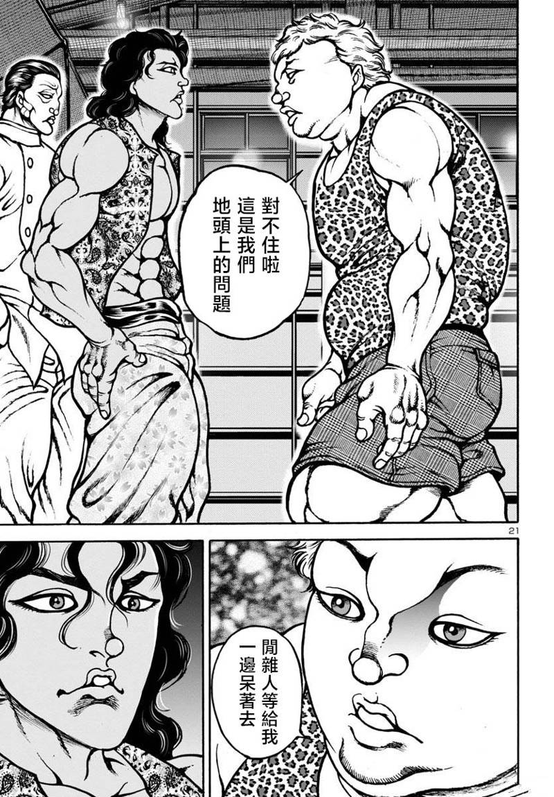 花之千春 第7话 第22页