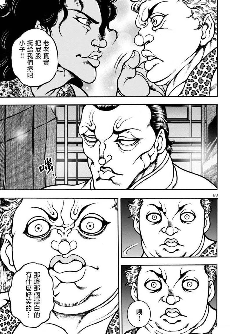 花之千春 第7话 第24页