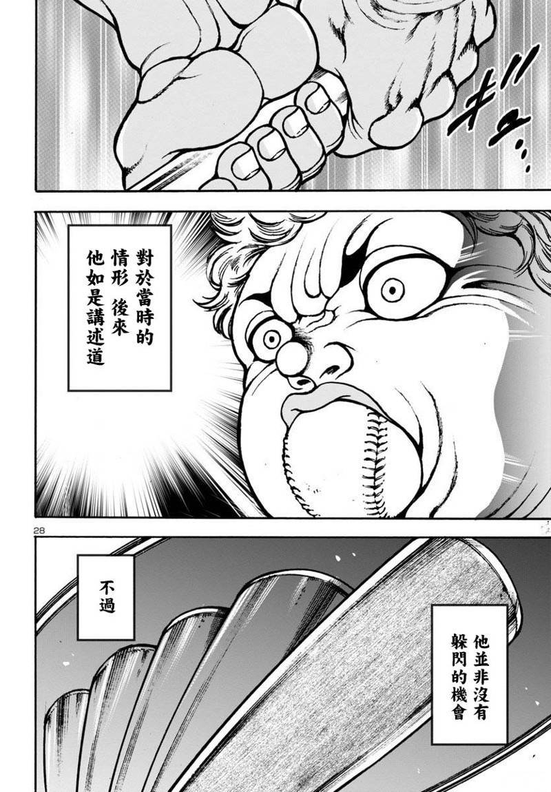 花之千春 第7话 第29页