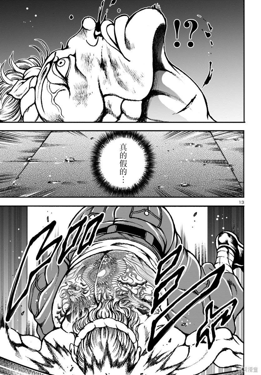 花之千春 第9话 第13页