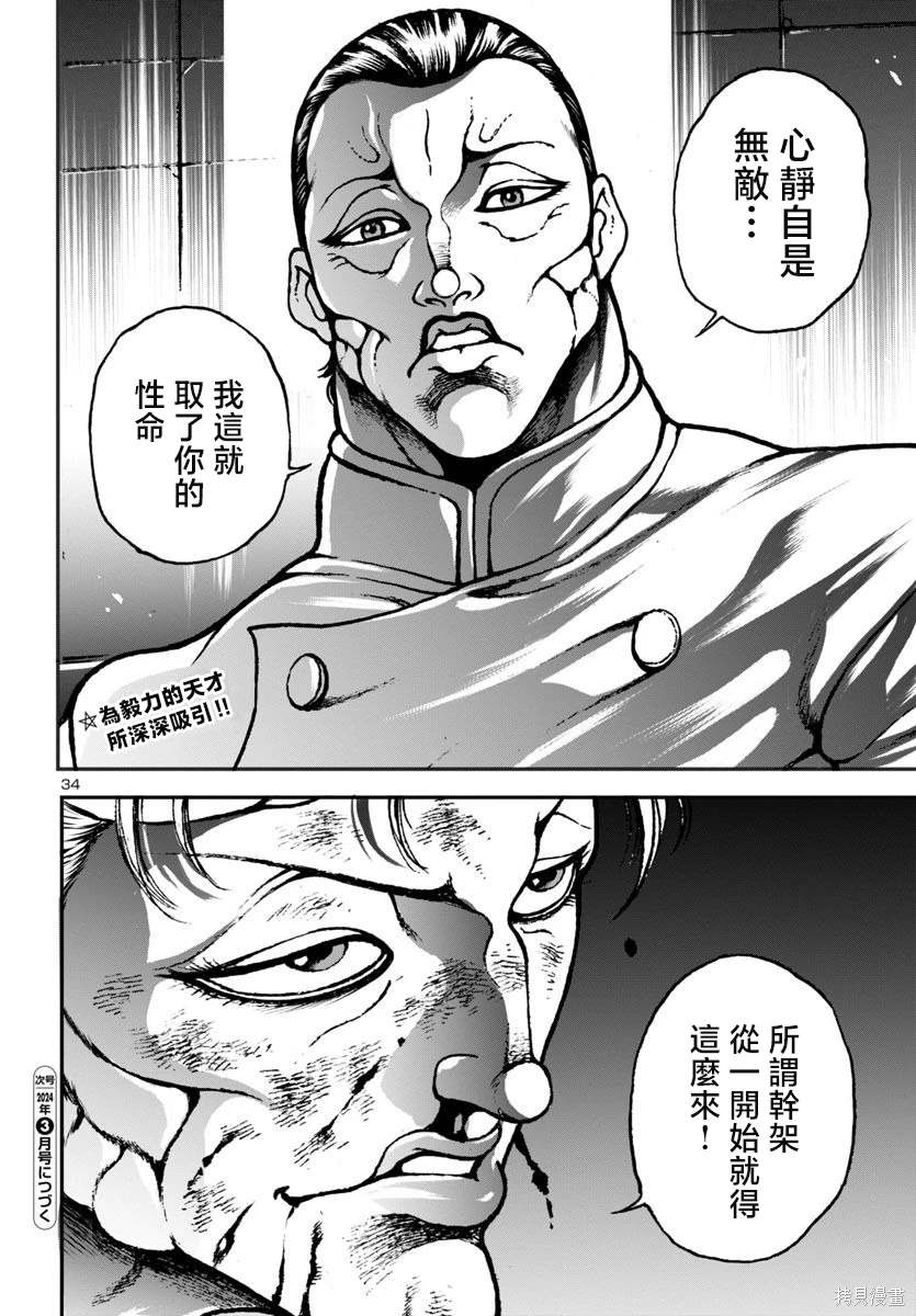 花之千春 第9话 第34页