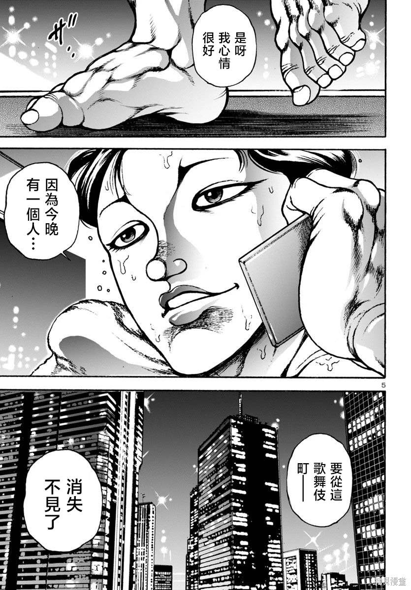 花之千春 第9话 第5页