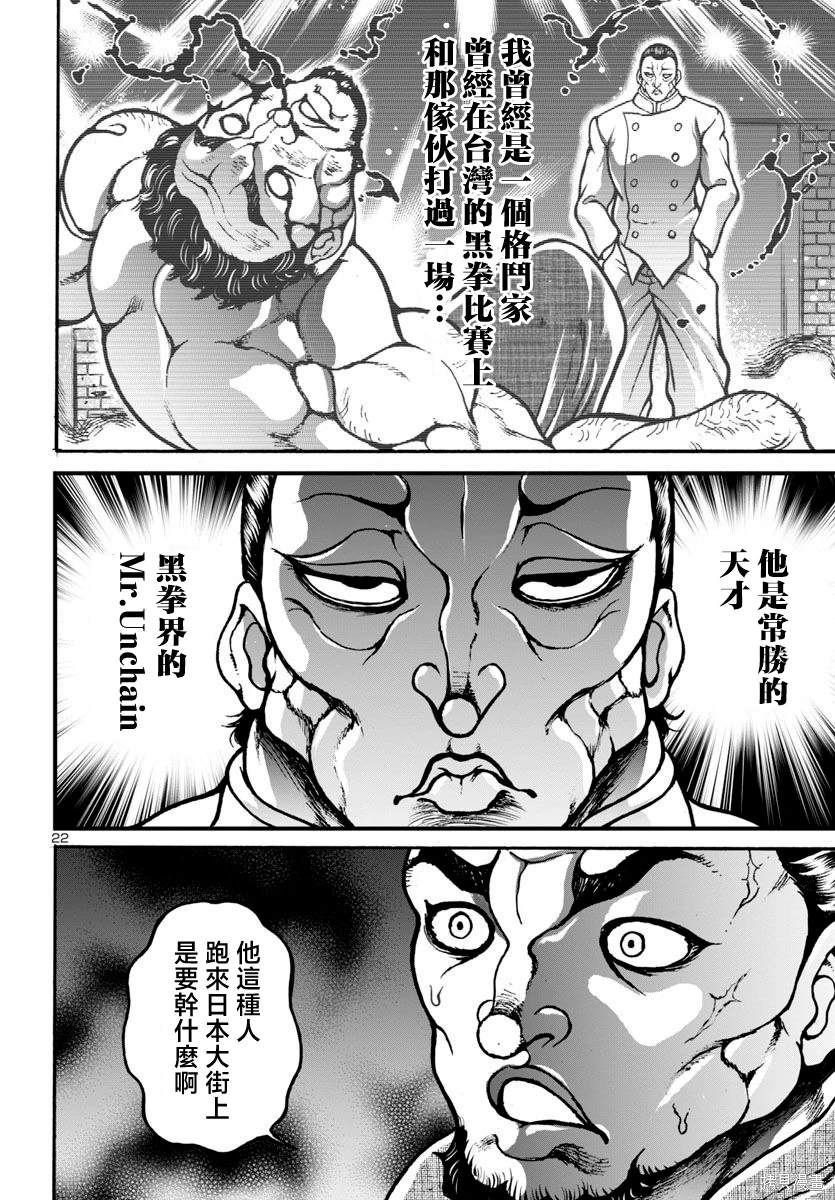 花之千春 第10话 第21页