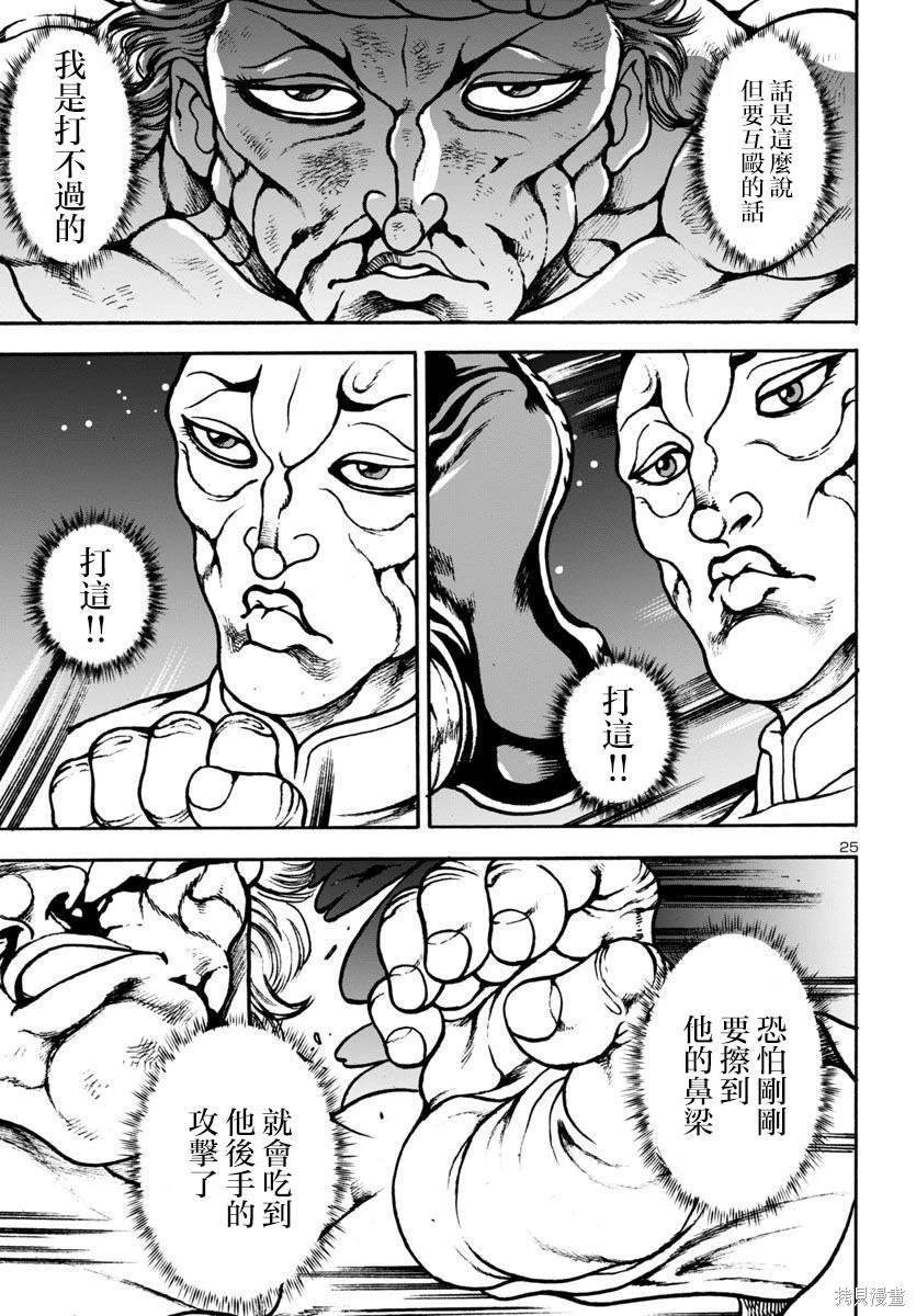 花之千春 第10话 第24页