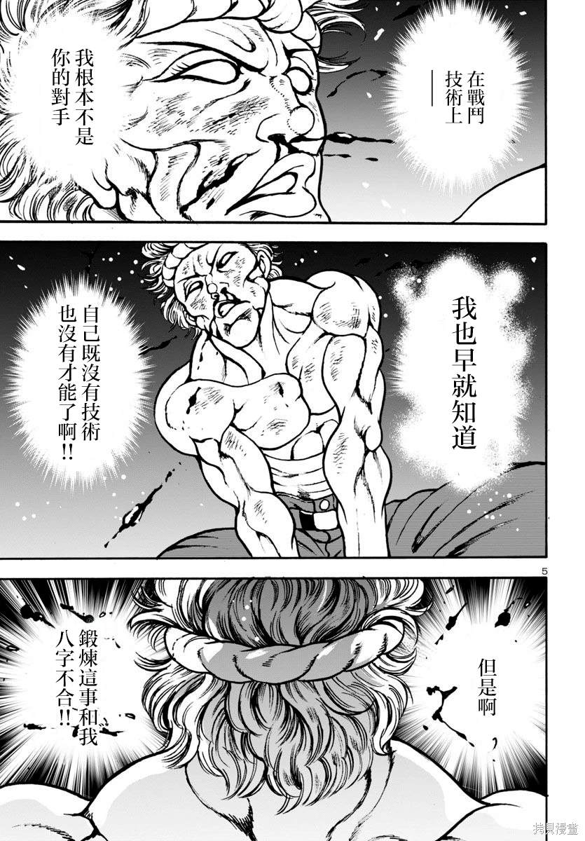 花之千春 第10话 第5页