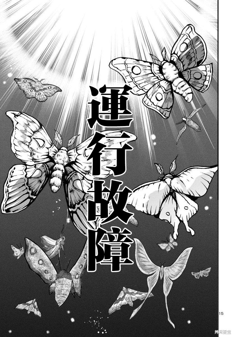 花之千春 第12话 第16页
