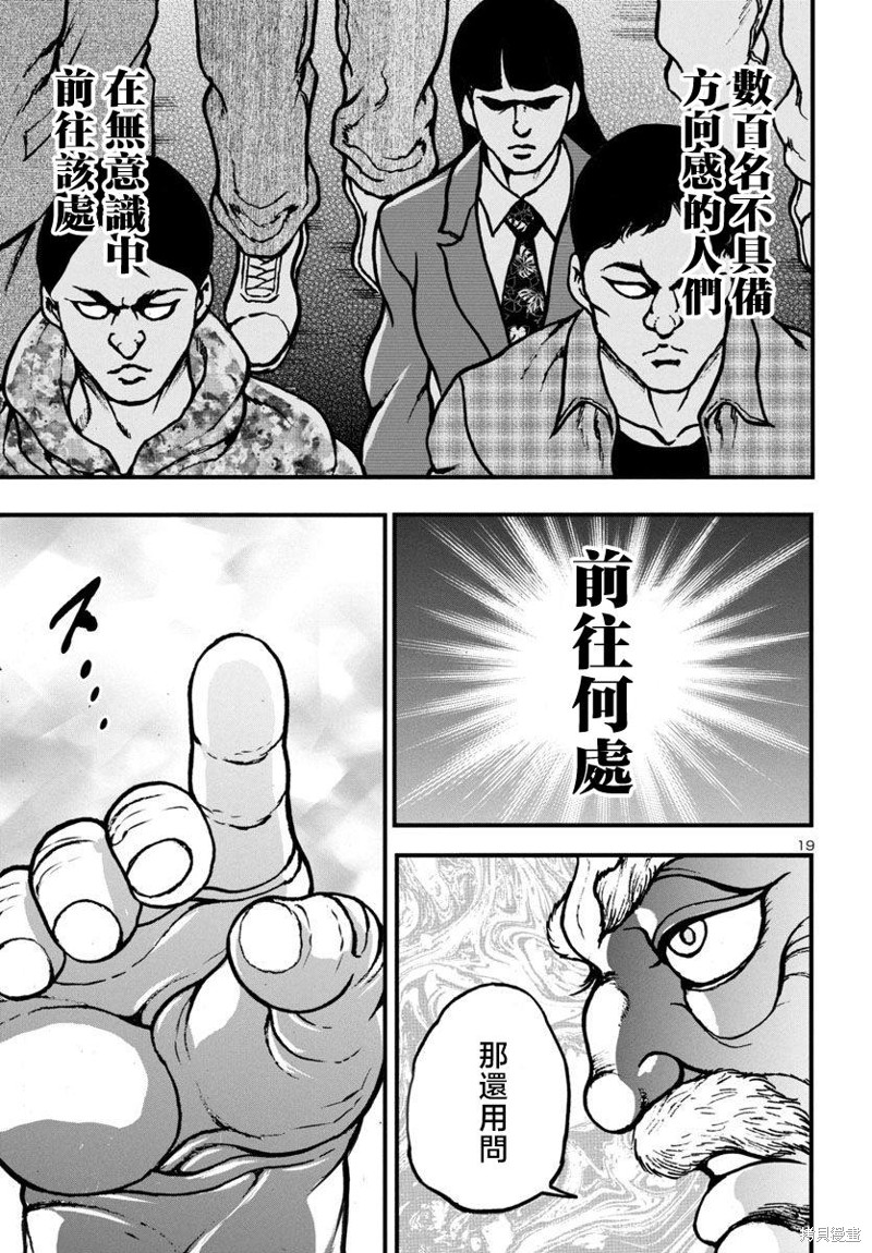 花之千春 第12话 第20页