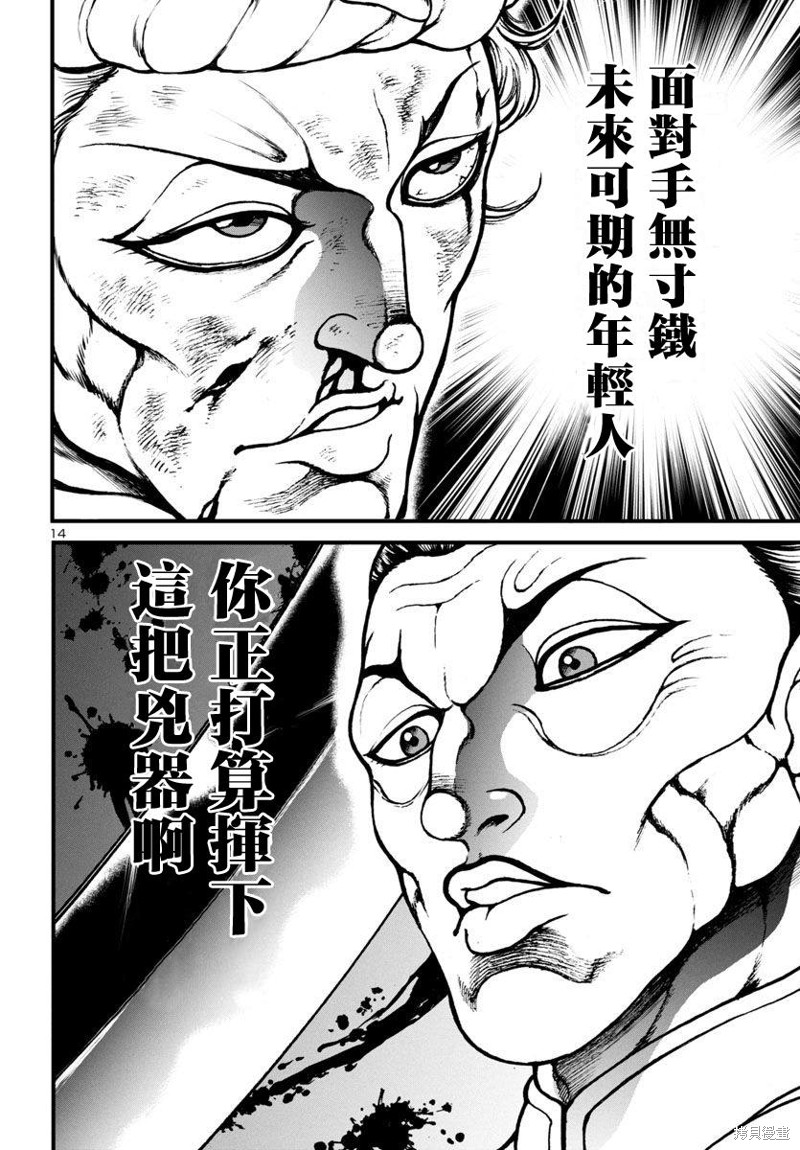 花之千春 第13话 第13页