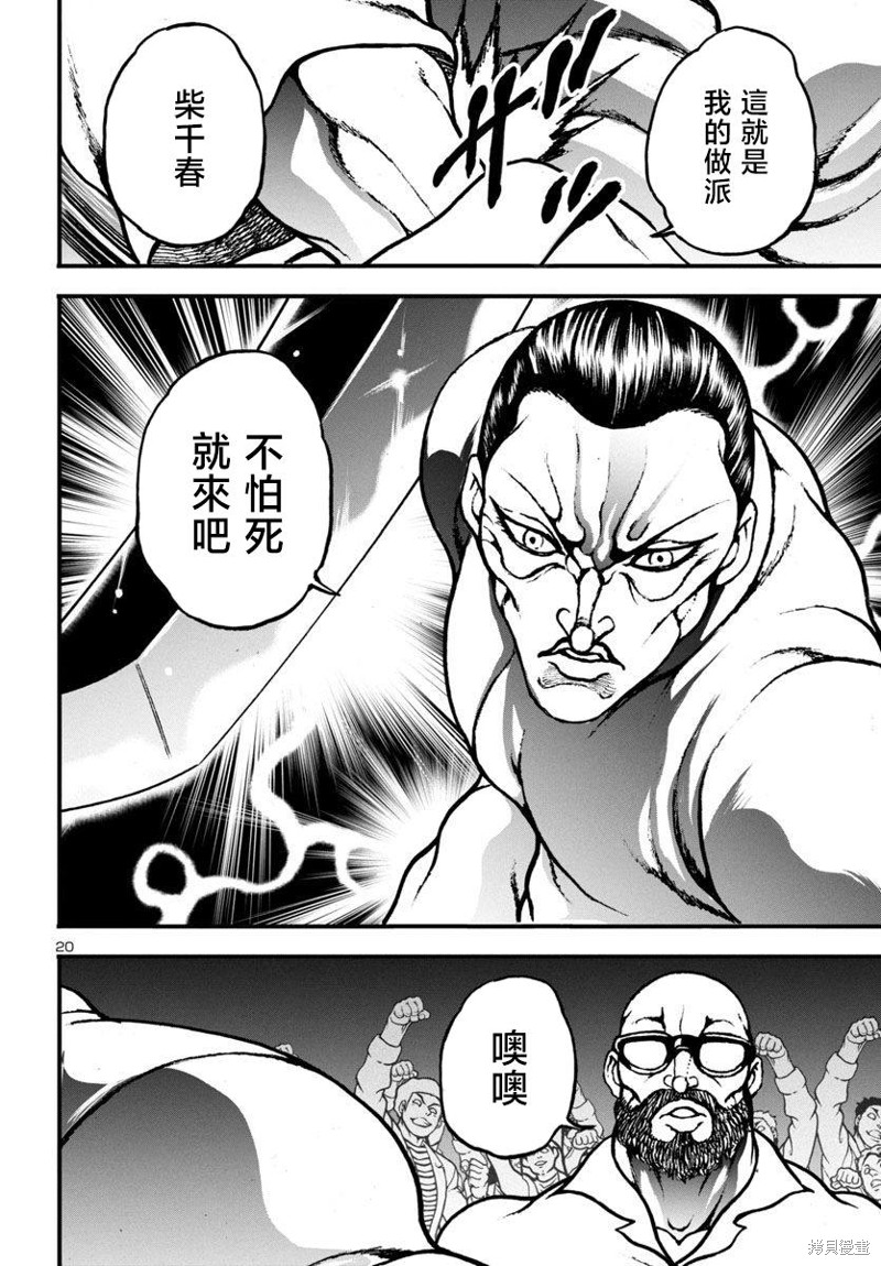 花之千春 第13话 第19页