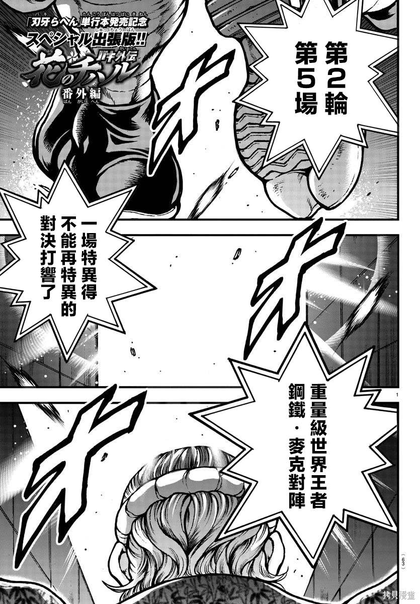 花之千春 特别篇 第1页