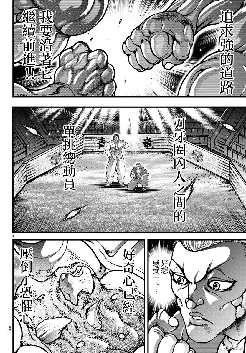 花之千春 特别篇 第4页