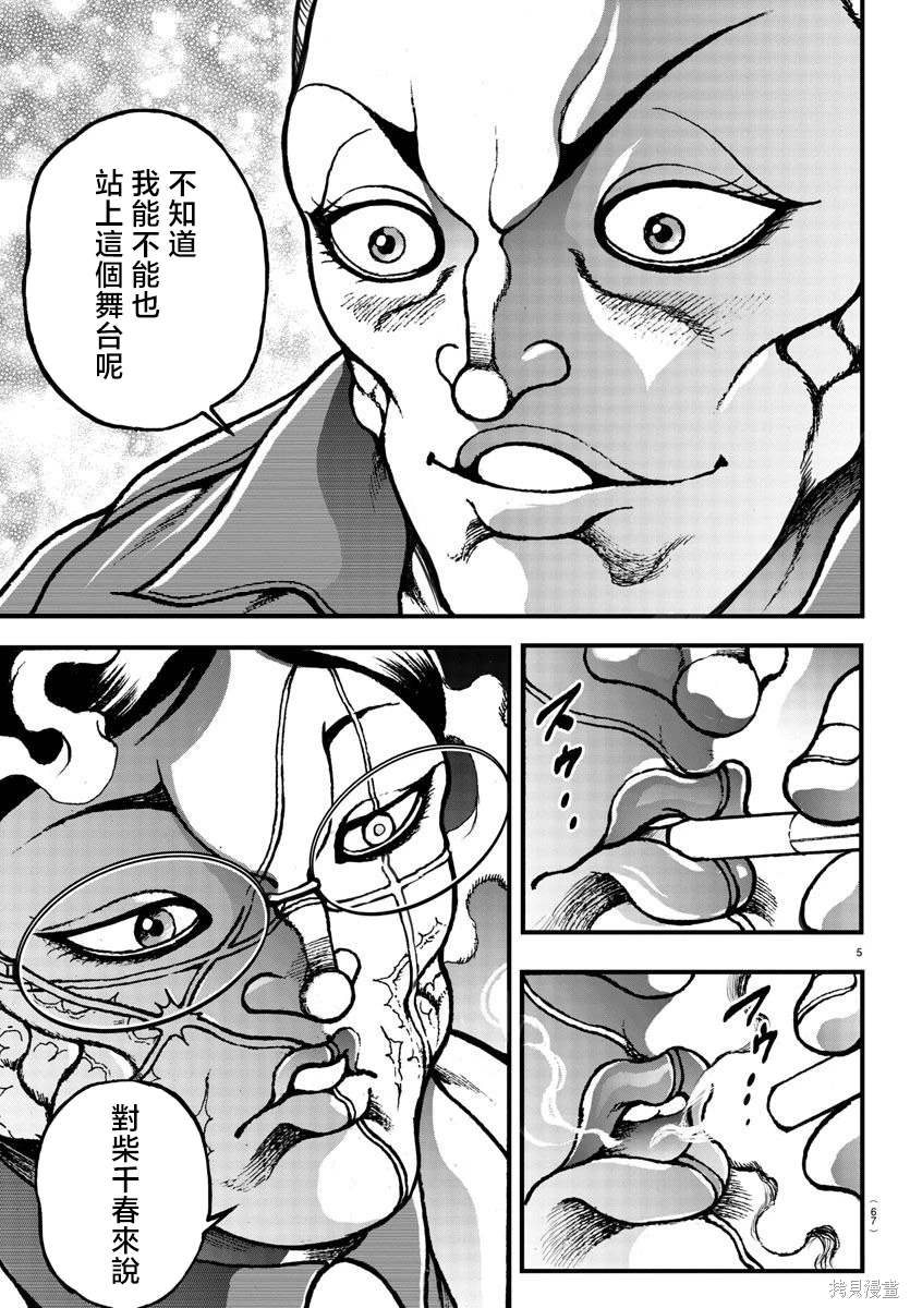 花之千春 特别篇 第5页