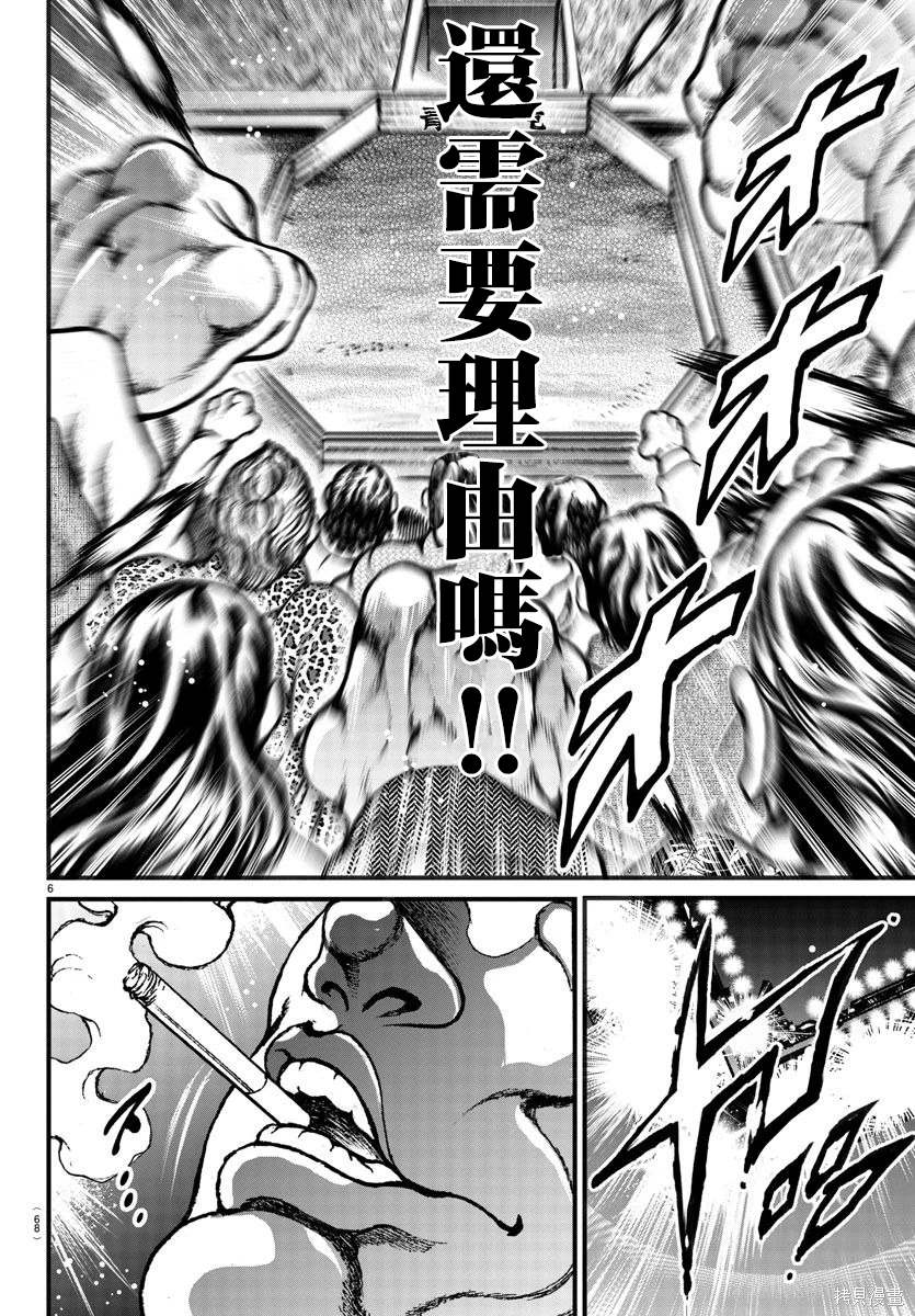 花之千春 特别篇 第6页