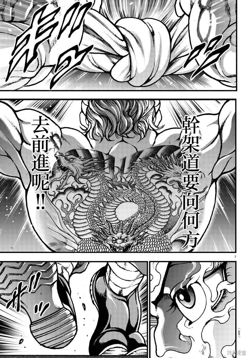 花之千春 特别篇 第7页