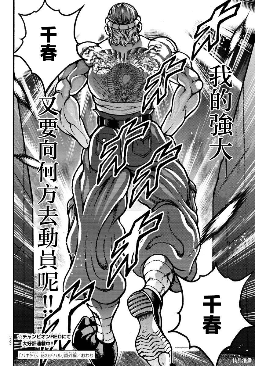 花之千春 特别篇 第8页