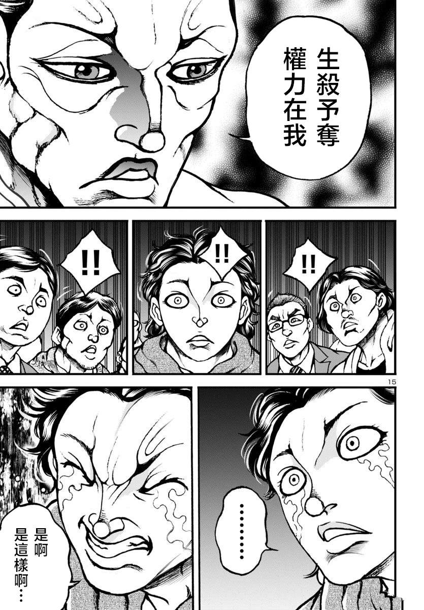 花之千春 第15话 第14页