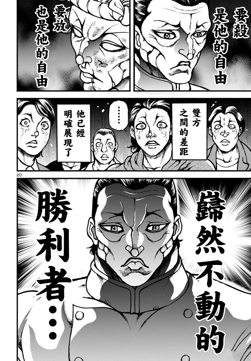 花之千春 第15话 第19页