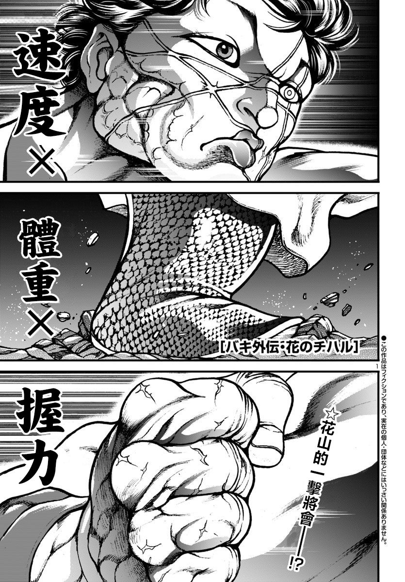 花之千春 第17话 第1页