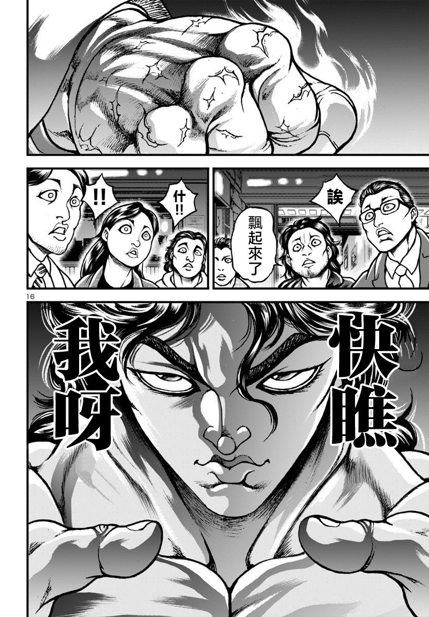 花之千春 第17话 第14页