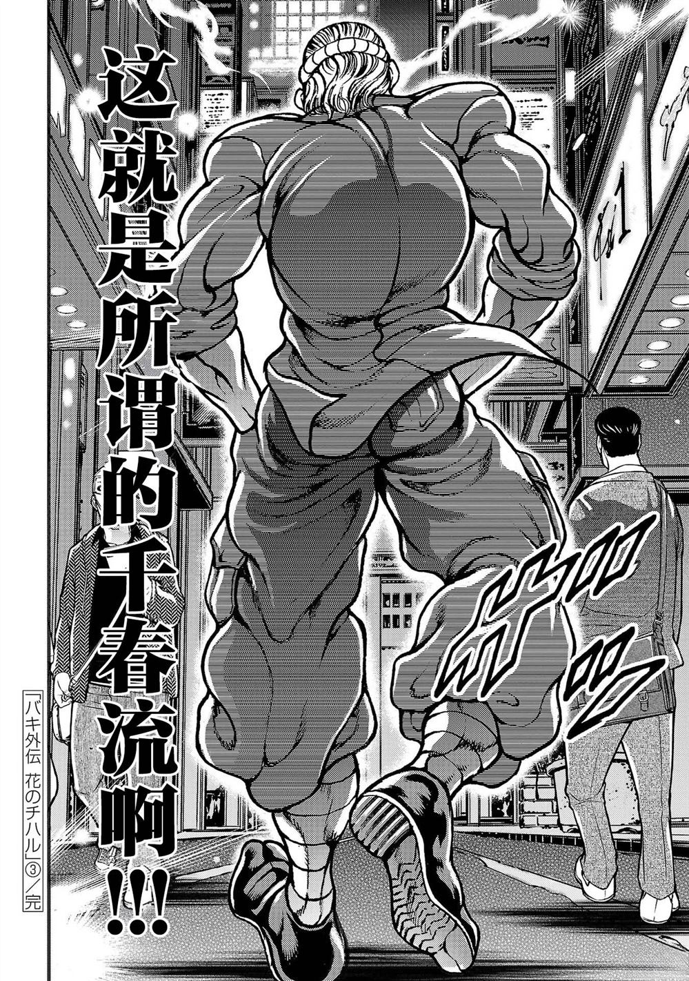 花之千春 第17.5话 第4页