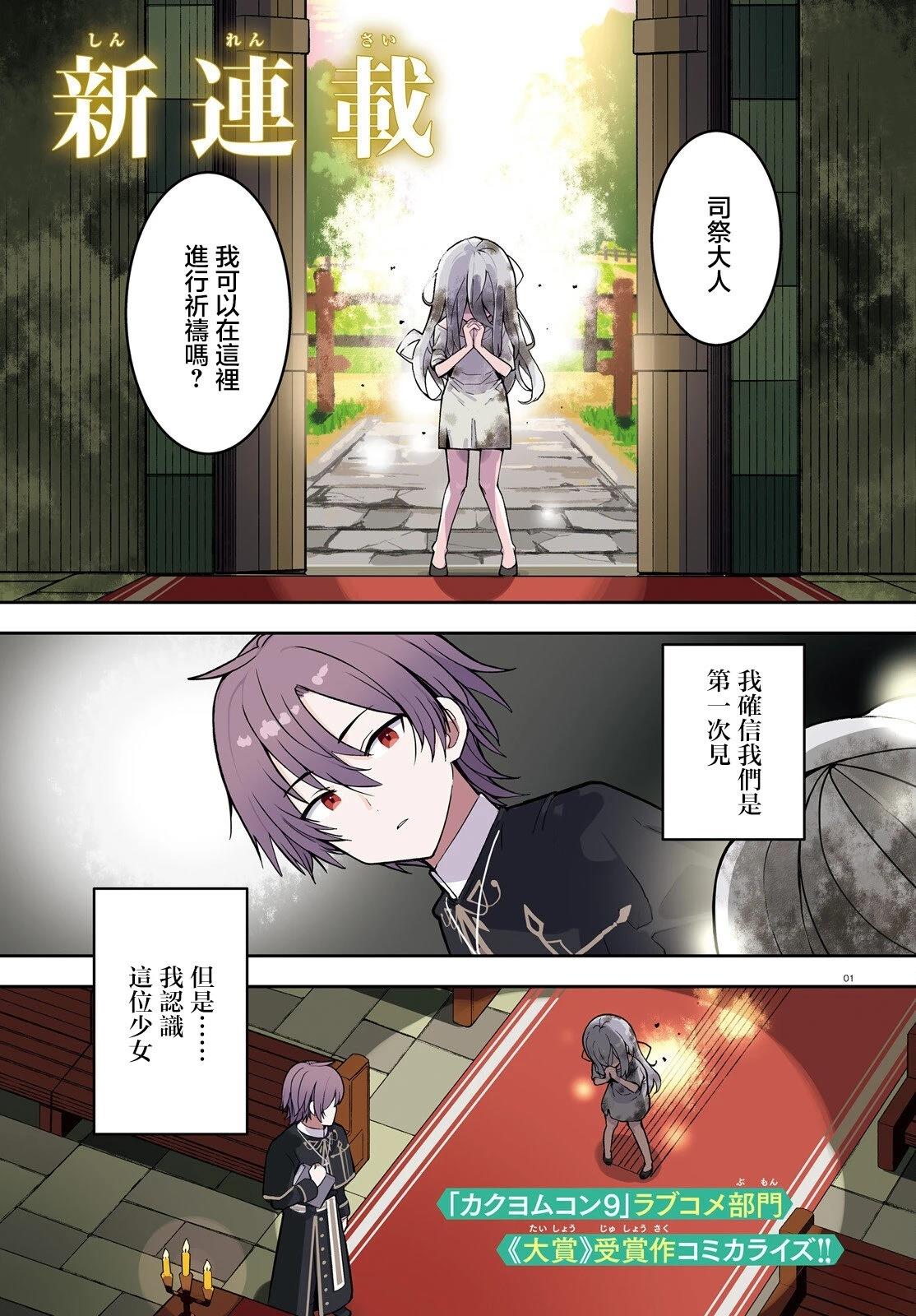 身为路人司祭的我发现这是乙女游戏的世界于是决定养成女主 第1话 第1页