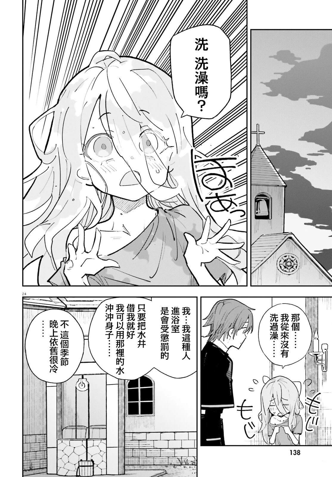 身为路人司祭的我发现这是乙女游戏的世界于是决定养成女主 第1话 第23页