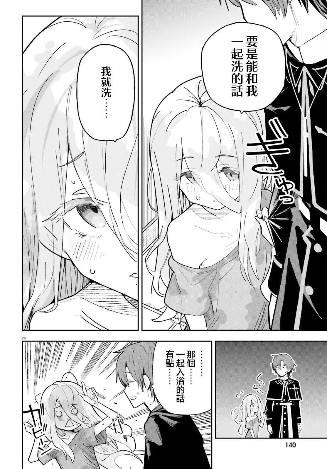 身为路人司祭的我发现这是乙女游戏的世界于是决定养成女主 第1话 第25页