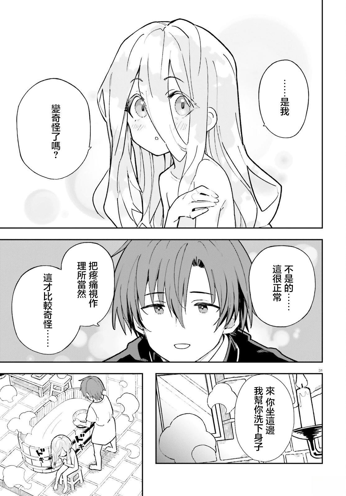 身为路人司祭的我发现这是乙女游戏的世界于是决定养成女主 第1话 第30页