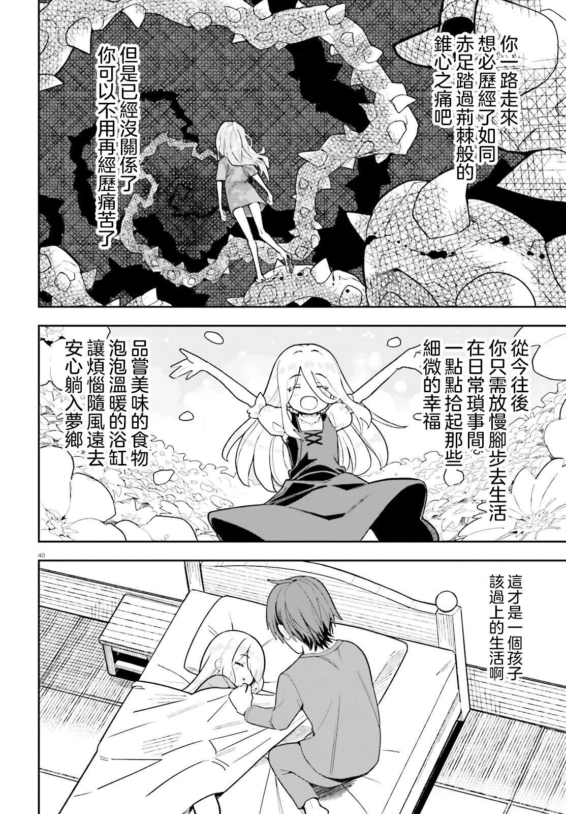 身为路人司祭的我发现这是乙女游戏的世界于是决定养成女主 第1话 第38页