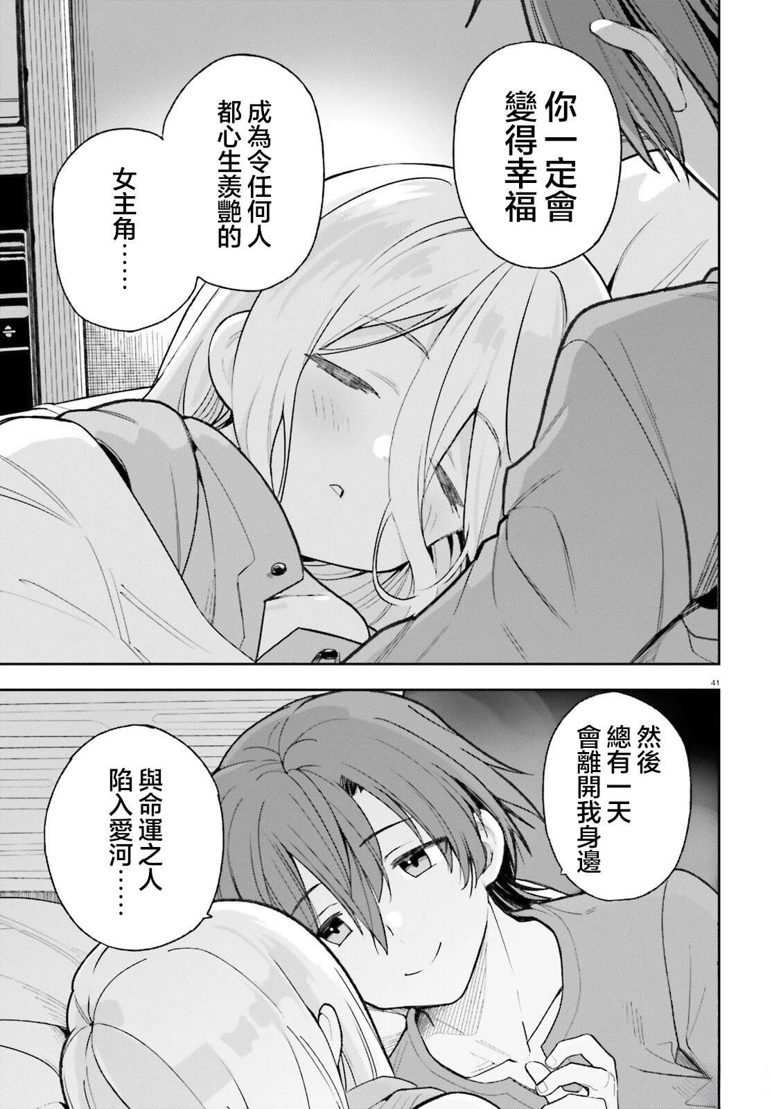 身为路人司祭的我发现这是乙女游戏的世界于是决定养成女主 第1话 第39页