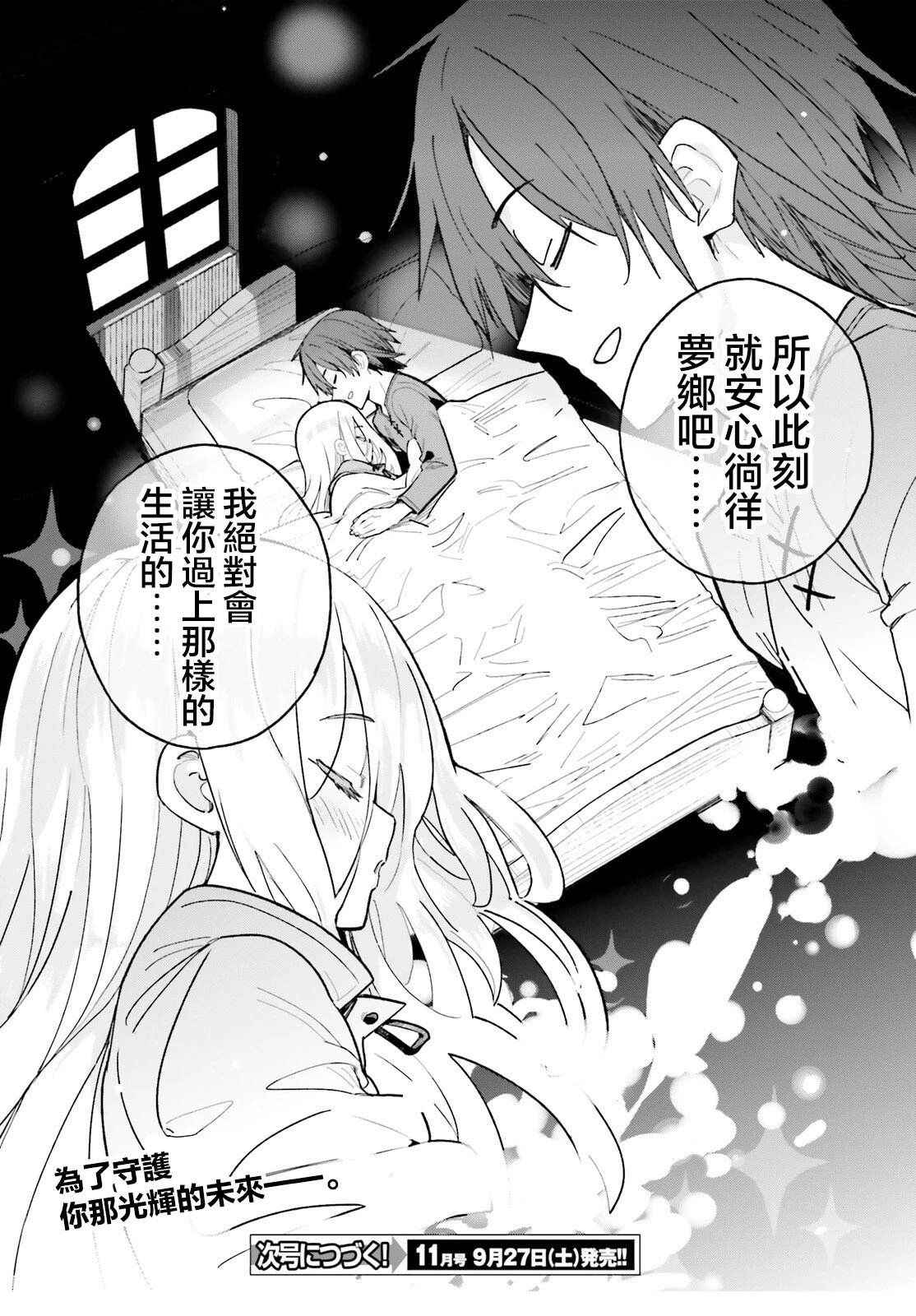 身为路人司祭的我发现这是乙女游戏的世界于是决定养成女主 第1话 第40页
