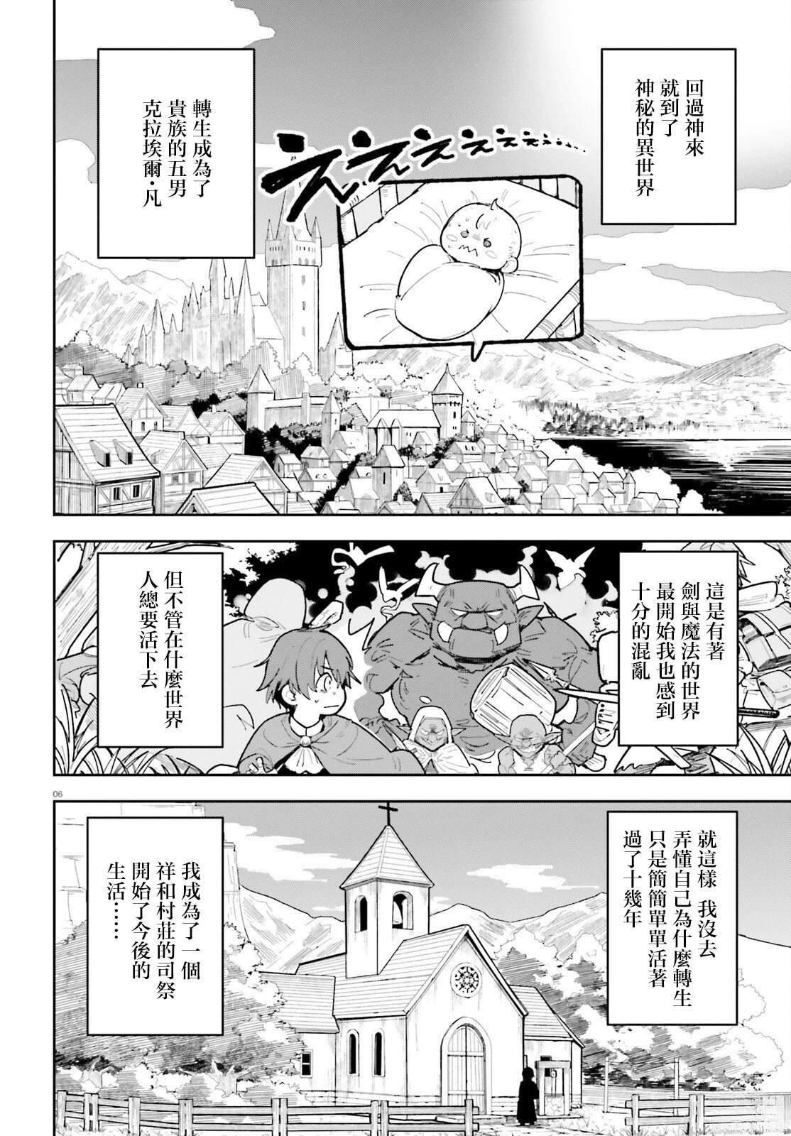 身为路人司祭的我发现这是乙女游戏的世界于是决定养成女主 第1话 第5页