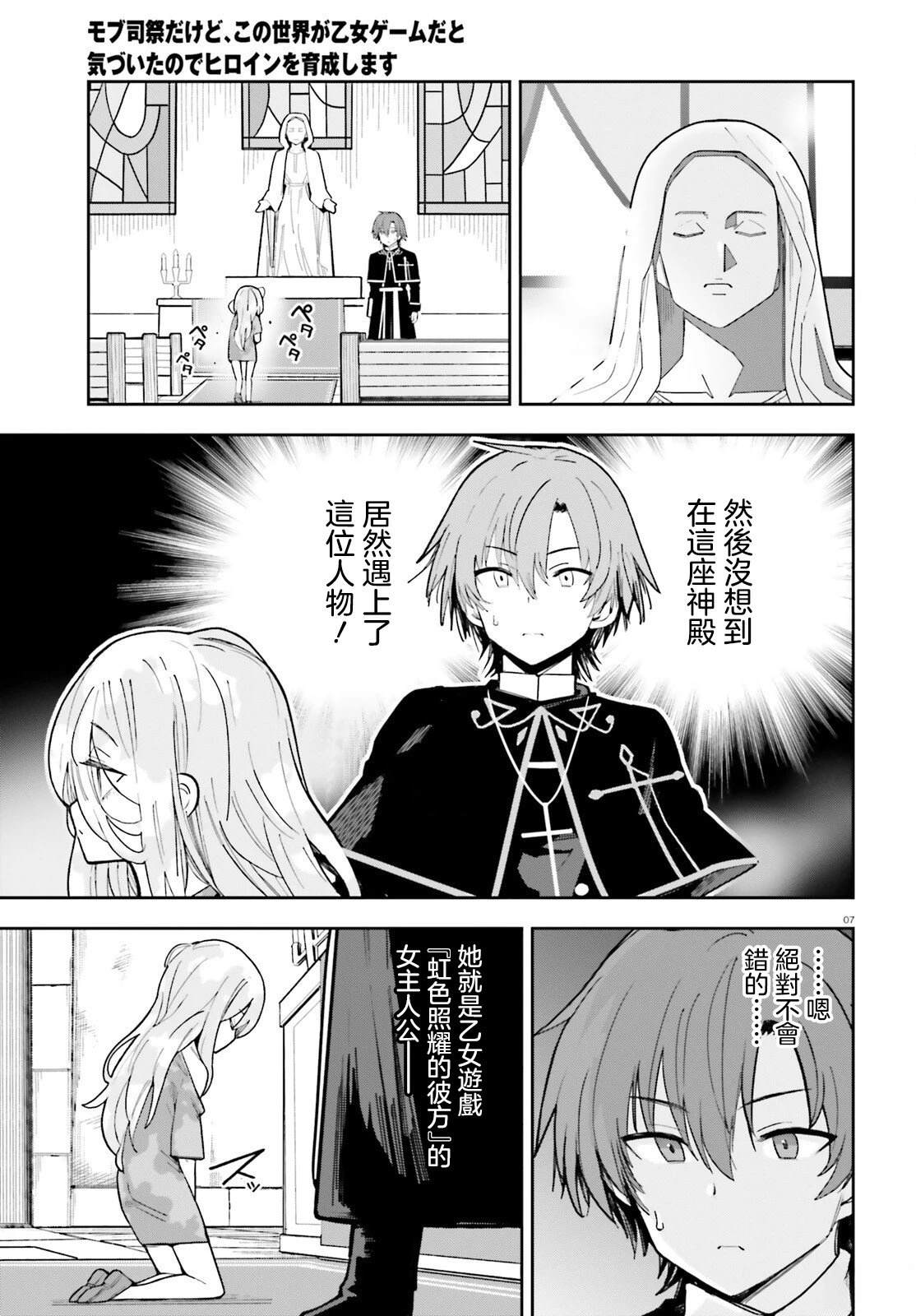 身为路人司祭的我发现这是乙女游戏的世界于是决定养成女主 第1话 第6页