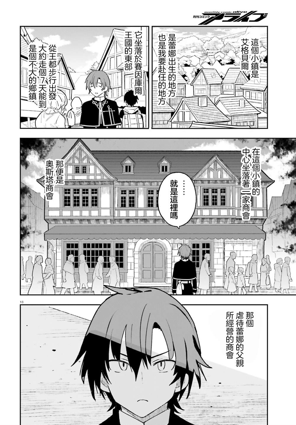身为路人司祭的我发现这是乙女游戏的世界于是决定养成女主 第2话 第18页