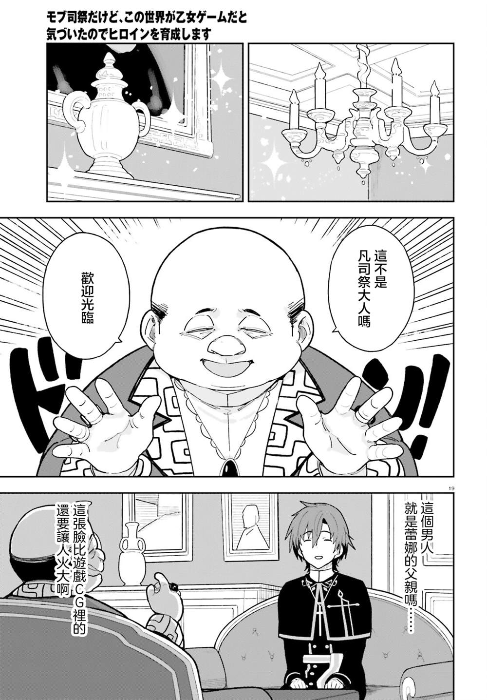 身为路人司祭的我发现这是乙女游戏的世界于是决定养成女主 第2话 第19页