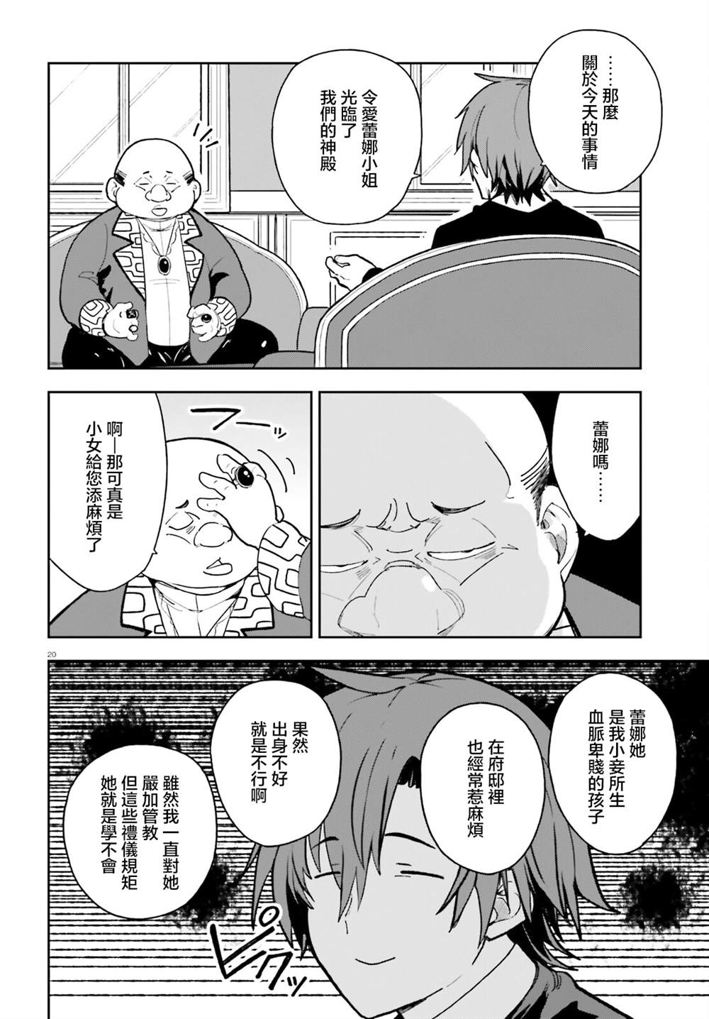 身为路人司祭的我发现这是乙女游戏的世界于是决定养成女主 第2话 第20页