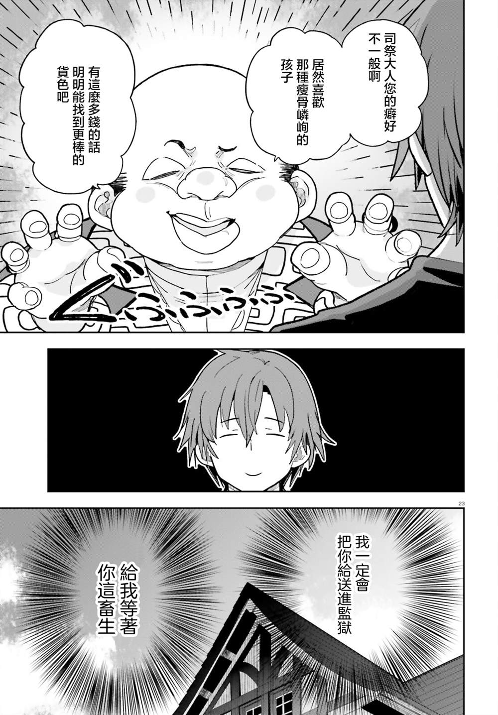 身为路人司祭的我发现这是乙女游戏的世界于是决定养成女主 第2话 第23页